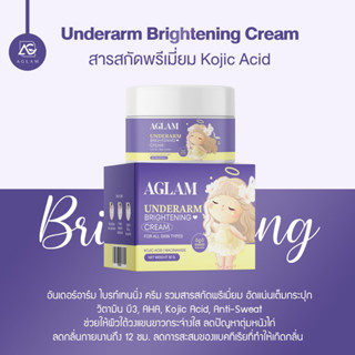 ⛔️ Underarm Brightening Cream จาก อะแกลม ครีมทารักแร้ ให้ขาวเนียน กระจ่างใส ลดตุ่มหนังไก่ ลดกลิ่นกาย 12 ชม.