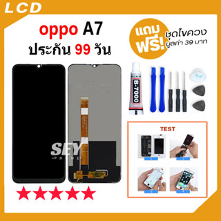 หน้าจอ LCD จอ+ทัช oppo A7 LCD Display พร้อมทัชสกรีน สำหรับ ออปโป้ oppo A7