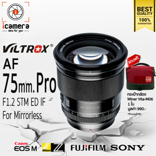 Viltrox Lens AF 75 mm. F1.2 STM ED IF Pro Auto Focus -แถมฟรี-กระเป๋ากล้อง Winer Vita-M06 1ใบ - ประกัน icamera 1ปี