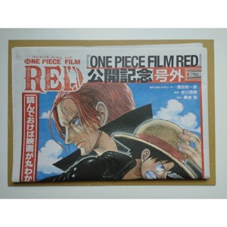 🏴‍☠️ หนังสือพิมพ์วันพีซ ONE PIECE ฉบับพิเศษ FILM RED 🔴