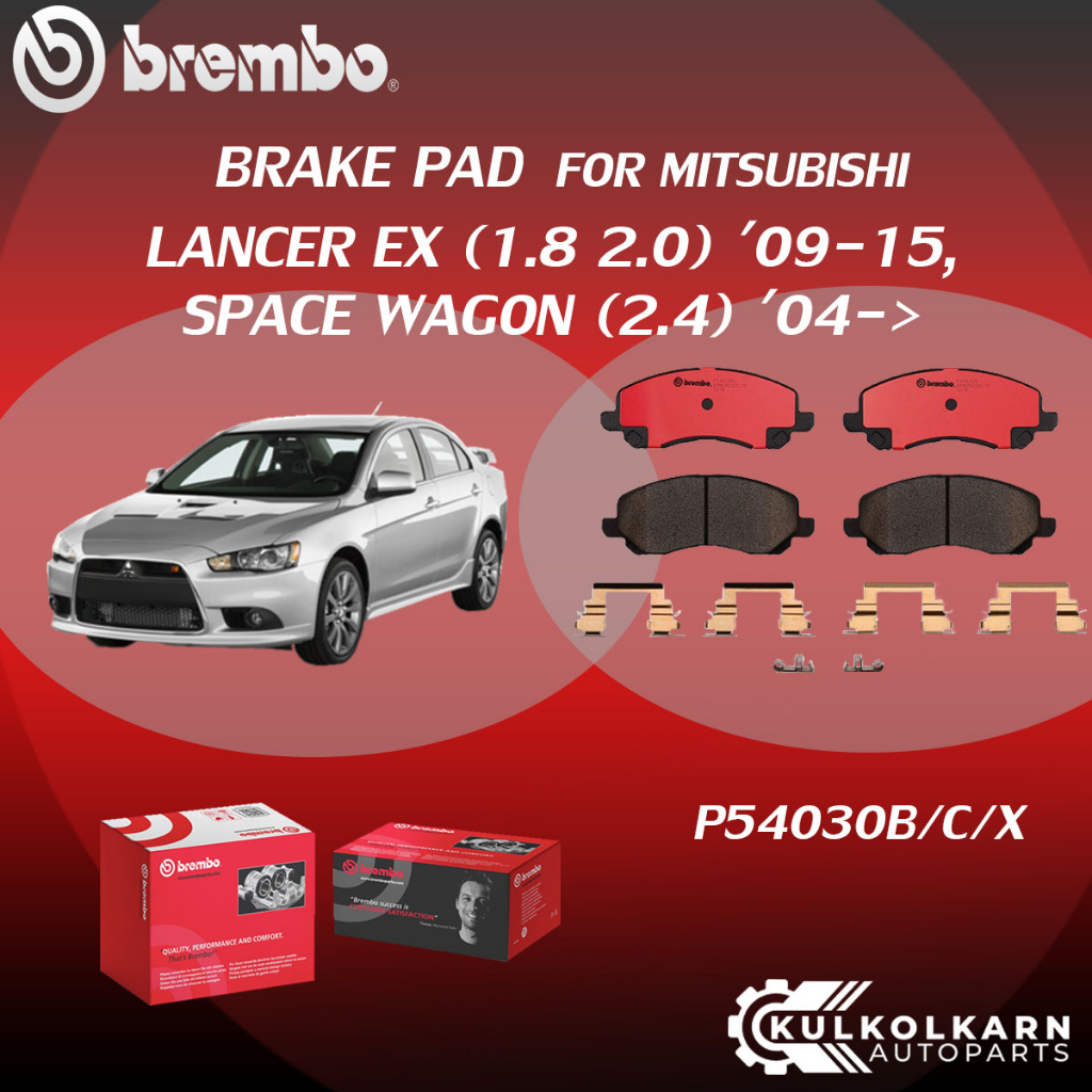 "ผ้าเบรค BREMBO LANCER EX   เครื่อง (1.8 2.0), SPACE WAGON (2.4) ปี 04->09-15 (F)P54 030B/C/X (R)P54