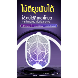 ไม้ช๊อตยุง 🦟ไม้ช็อตยุง พับได้ ไม้ตียุง ไม้ช๊อตยุงไฟฟ้า ไม้ตียุงไฟฟ้า เครื่องดักยุง ได้ทั้งตียุงและดักยุง SY-2206