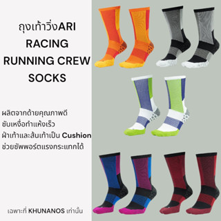 ถุงเท้าวิ่ง ARI RACING RUNNING CREW SOCKS