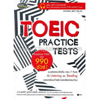 Chulabook : TOEIC PRACTICE TESTS ตะลุยโจทย์ TOEIC ให้ได้ 990 ชัวร์! 9786160832712