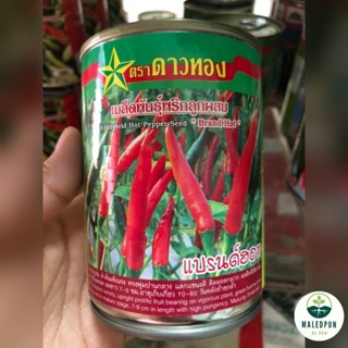 พริกแบรนด์ฮอท,เมล็ดพริกขี้หนูสวนตราดาวทอง