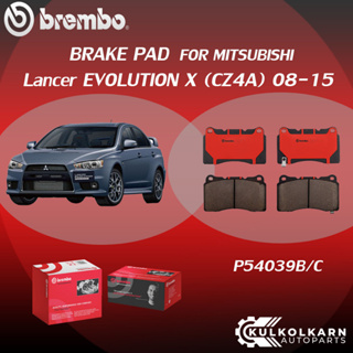 ผ้าเบรค BREMBO Lancer EVOLUTION X (CZ4A) ปี08-15 (F)P54 039B/C (R)P54 052B/C