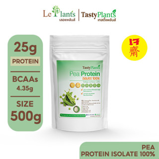 โปรตีนผงถั่วลันเตา ผลิตจากถั่วลันเตาที่มีแหล่งเพาะปลูกในแคนนาดา Tasty Plants I Pea Protein Isolate Powder 100%