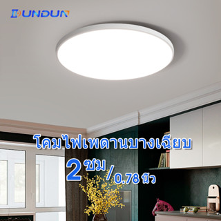 DunDun Ceiling Lamp โคมไฟเพดาน ไฟเพดาน LED 20W30W40W56W วงกลมสีขาว ไฟห้องนั่งเล่น โคมไฟห้องครัว โคมไฟห้องนอน เบาและบางลง