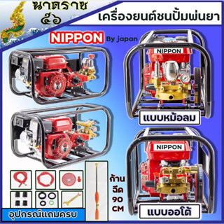 พ่นยาสามสูบชนเครื่องยนต์ขนาด 8.5HP แถมสายพ่นยายาว50เมตร และด้ามพ่นยาและอุปกรณ์ครบถ้วน