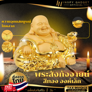 พระสังกัจจายน์นั่งถือก้อนทอง องค์เล็ก เรียกทรัพย์ ขนาดสูง 5 นิ้ว งานเรซิ่นพ่นทรายทอง พระสังกัจจายน์