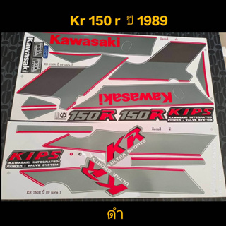 สติ๊กเกอร์  KR 150R สีดำ ปี 1989 เเบบด้าน