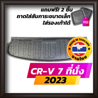 ถาดท้ายรถยนต์ CR-V 7 ที่นั่ง 2023 ถาดท้ายรถ ถาดรองสำภาระท้ายรถ ถาดท้าย ฮอนด้า ซีอาร์วี ใหม่ HONDA CRV