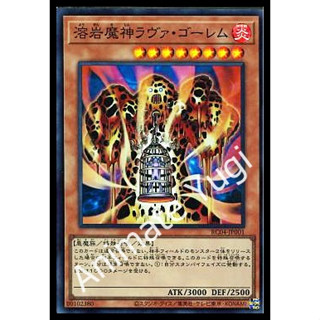 SR 001 [Yu-Gi-Oh! การ์ดยูกิแท้ yugi ]   " RC04-JP001 - Lava Golem " (SR)