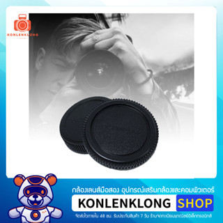 Konlenklong | ฝาปิดตัวกล้อง ฝาปิดท้ายเลนส์ Body caps - Rear lens cap สำหรับกล้องฟิล์มและเลนส์ Olympus หลายรุ่น