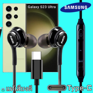 สมอลทอล์ค หูฟัง Samsung S23 Ultra Type-C In-ear ซัมซุง อินเอียร์ เบสหนัก เสียงดี เล่น-เลื่อน-หยุดเพลง-ปรับระดับเสียง