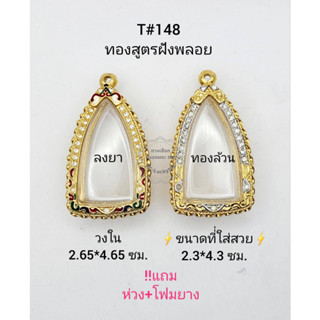 T#148(146) ตลับพระ/กรอบพระไมคอนฝังพลอยงานทองสูตร ขนาดวงใน 2.65*4.65 ซม พิมพ์พระกริ่งทั่วไป  **ขนาดที่ใส่สวย2.3*4.3ซม**