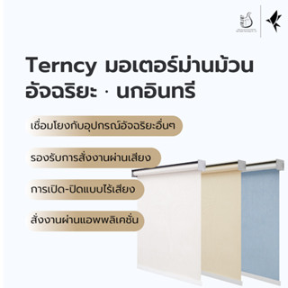 Terncy มอเตอร์ม่านม้วนอัจฉริยะ·นกอินทรี ม่านไฟฟ้าอัจฉริยะ  ใช้งานระบบ Zigbee 3.0 รองรับ HomeKit/Google Home