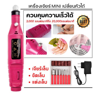 MTM เครื่องเจียรเล็บ แบบเซ็ต เครื่อง+หัวเจียร ปรับระดับความเร็วได้ แบบพกพา เครื่องตะไบเล็บ