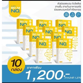 Soni NQ ตัวช่วยลดบวม  10กล่อง