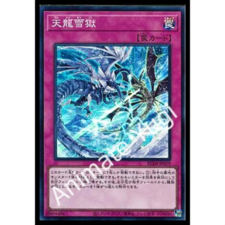 SR 053 [Yu-Gi-Oh! การ์ดยูกิแท้ yugi ]   "RC04-JP079 : Ice Dragons Prison / Sky Dragon Snow Prison " (SR)