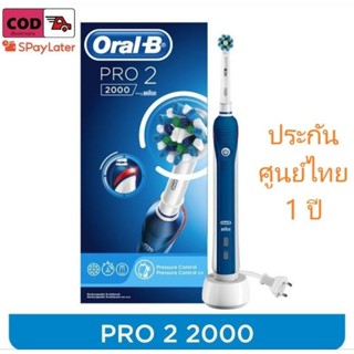 🚀ส่งไว💯 Oral-B ออรัลบี แปรงสีฟันไฟฟ้า pro2 2000 Oral B