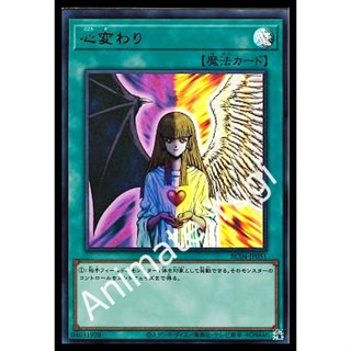 UR 048 [Yu-Gi-Oh! การ์ดยูกิแท้ yugi ]   " RC04-JP051 : Change of Heart " (UR)