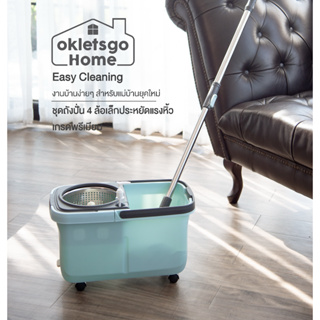 OKLETSGOHOME EASY CLEANING ชุดถังปั่น 4 ล้อเล็กประหยัดแรงหิ้ว เกรดพรีเมียม