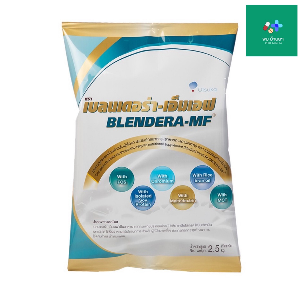 นมเบลนเดอร่า-เอ็มเอฟ Blendera-MF 2500 g. ขนาด 2.5 Kg. อาหารทางการแพทย์
