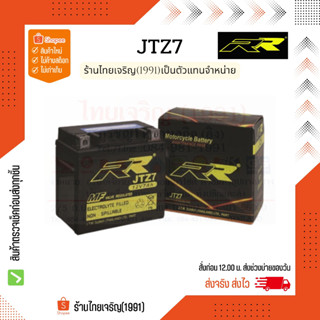 RR battery JTZ7 แบตเตอรี่ 12V7Ah