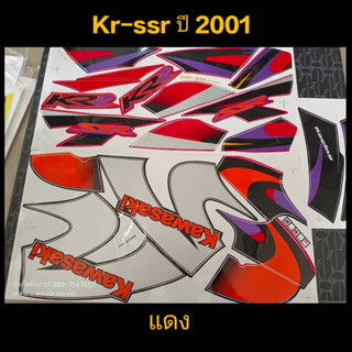 สติ๊กเกอร์ เคอา KR-SSR สีแดง2001 ราถูกที่สุด