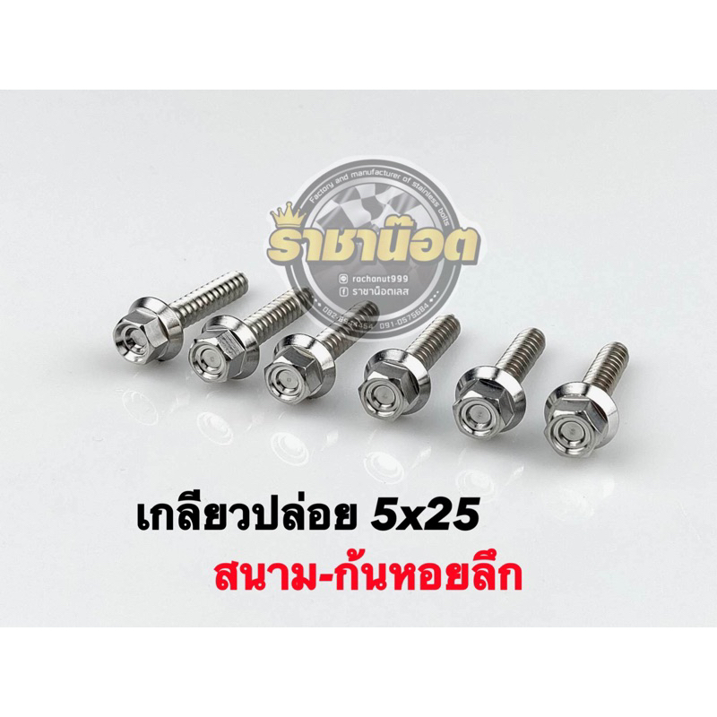 เกลียวปล่อย หัวสนาม-ก้นหอยลึก Nmax,Aerox,Xmaxทุกปี,Pcxทุกปีforza (ราคาต่อ -1- ตัว)
