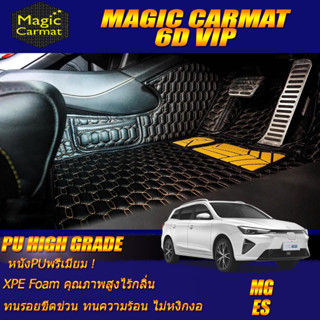 MG ES 2023-รุ่นปัจจุบัน Set B (เฉพาะห้องโดยสาร2แถว) พรมรถยนต์ MG ES พรม6D VIP High Grade Magic Carmat