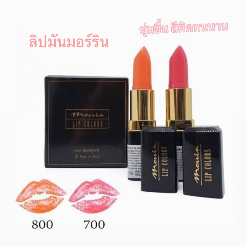 (โฉมใหม่/เก่า)Morrin lip ลิปมันมอร์ริน ลิปทรีทเมนท์บำรุงริมฝีปาก มี2สี