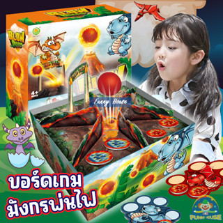 ของเล่นบอร์ดเกม มังกรพ่นไฟ ไดโนเสาร์ ภูเขาไฟระเบิด BLOWDRAGON ของเล่นสำหรับครอบครัว