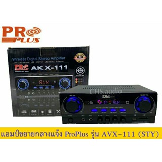 แอมป์ขยายกลางแจ้ง  PRO PLUS รุ่นAKX-111 ของใหม่