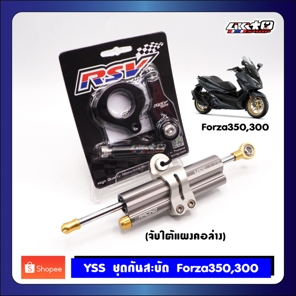 YSS ชุดกันสะบัด Forza350,300 พร้อมขายึด RSV