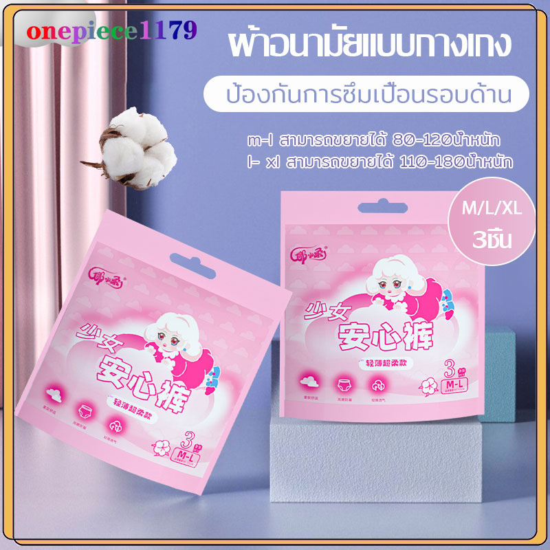 ผ้าอนามัยแบบกางเกง Lancool ผ้าอนามัยแพ็ค ห่อ3ชิ้น Organic ขนาดL ขนาดXL รุ่นบางเบาระบายอากาศดี ผ้าอนามัย（1263）