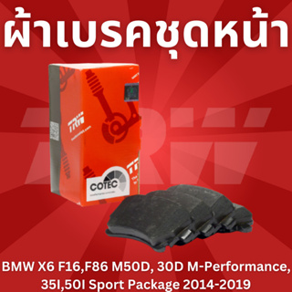 ผ้าเบรคชุดหน้า BMW X6 F16,F86 M50D, 30D M-Performance, 35I,50I Sport Package 2014-2019 GDB1826 TRW ราคาขายต่อชุด