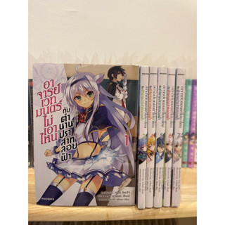 อาจารย์เวทมนตร์ไม่เอาไหนกับตำนานปราสาทลอยฟ้า มังงะ เล่ม 1-7 ยกชุด