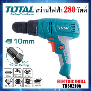 TOTAL สว่าน สว่านไฟฟ้า 3/8" (10mm) 280W รุ่น TD502106 ปรับซ้าย-ขวาได้