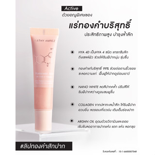 แบ่งขายลิปทองคำสักปาก KATHY GOLDEN HYA LIP SERUM แร่ทองคำบริสุทธ์ บำรุงล้ำลึก