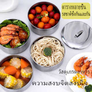 กล่องข้าวสเตนเลส 304 กล่องข้าวพกพา กล่องข้าวไมโครเวฟ สามารถนำเข้าไมโครเวฟเพื่อให้ความร้อน ป้องกันกลิ่นสตริงหลายชั้น