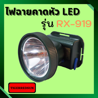 ไฟฉายคาดหัว LED 1 ดวง รุ่น RX-919