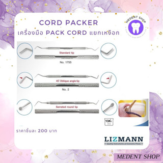 ( พรีเมี่ยม ยี่ห้อ Lizmann ) Cord packer