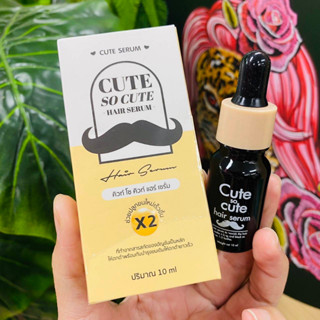 โฉมใหม่ คิวท์ โซ คิวท์ Cute So Cute Hair Serum ขนาด10ml.(1ชิ้น)