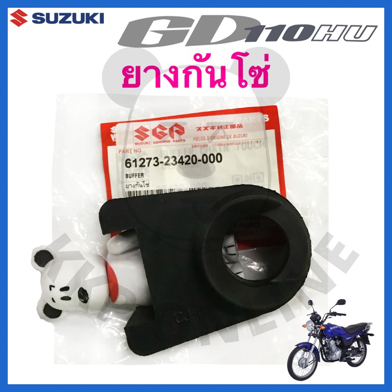 [SUแท้‼️] ยางรองโซ่ / ยางกันโซ่ GD110 Suzukiแท้!!!