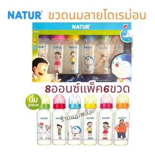 NATUR ขวดนมลายโดเรม่อนแพ็ก6ขวด8ออนซ์