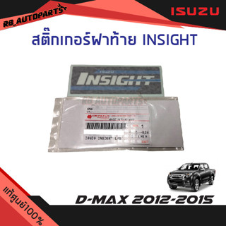 สติ๊กเกอร์ฝาท้าย "INSIGHT”  Isuzu D-Max ปี 2012-2015 แท้ศูนย์100%