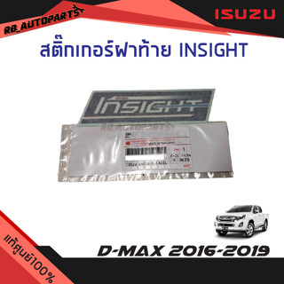 สติ๊กเกอร์ฝาท้าย "INSIGHT”  Isuzu D-Max ปี 2016-2019 แท้ศูนย์100%