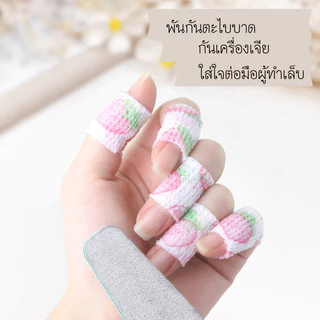 ผ้าพันนิ้ว กันตะไบบาด กันเจีย กันจมูกเล็บเป็นแผล เป็นรอย ลายน่ารักต่างๆ